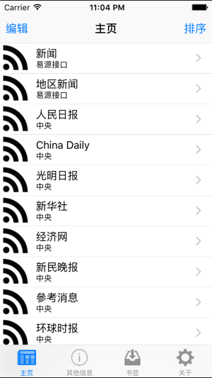 中国新闻最新版截图3