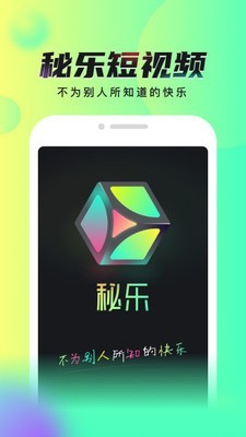 秘乐魔方截图0