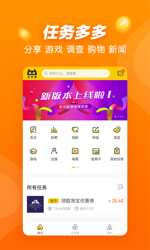 悬赏猫最新版截图0