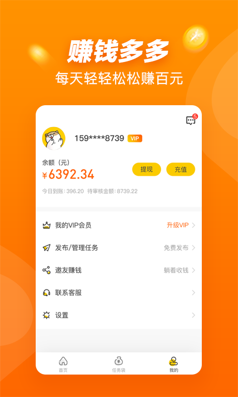 悬赏猫最新版截图1