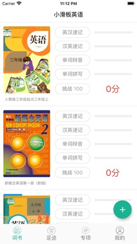小滑板英语最新版截图0