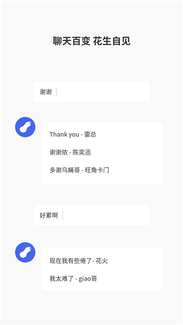 花生语音包最新版截图2