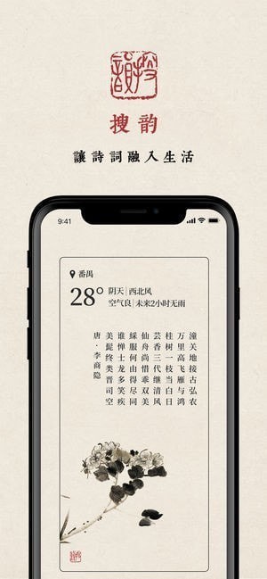 搜韵截图0