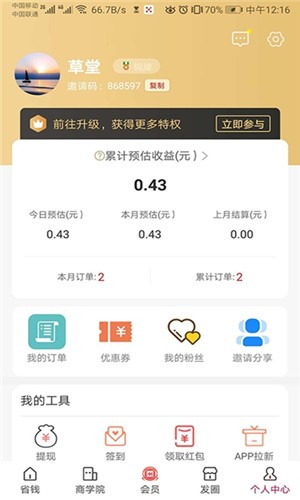 泽惠万家截图2