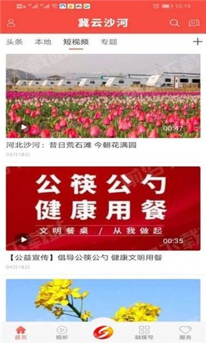 冀云沙河截图0