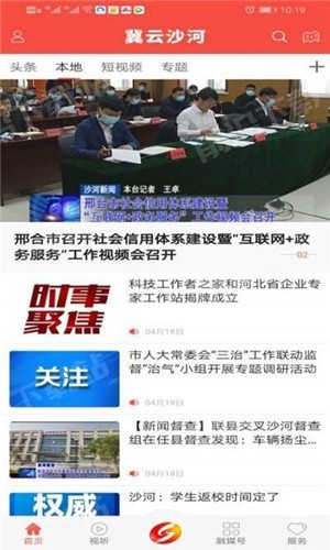 冀云沙河截图1