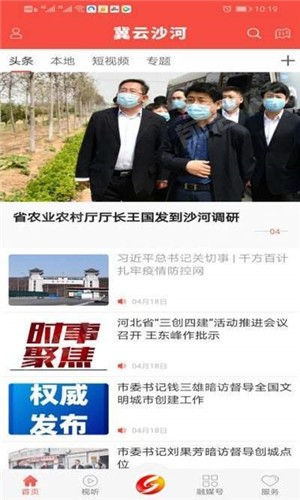 冀云沙河截图2
