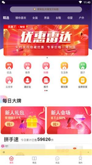 优惠了最新版截图0