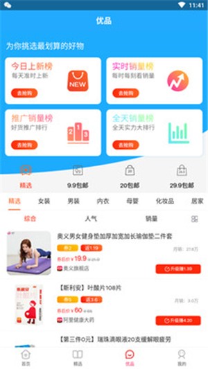 优惠了最新版截图1