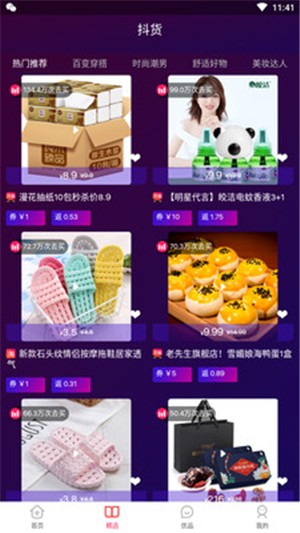 优惠了最新版截图2