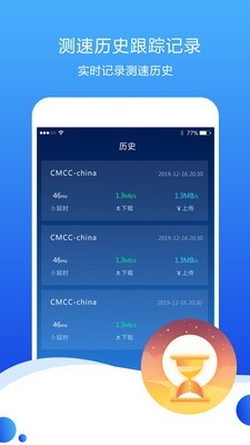 测速高手免费版截图0