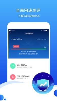 测速高手免费版截图2