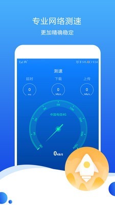 测速高手免费版截图3