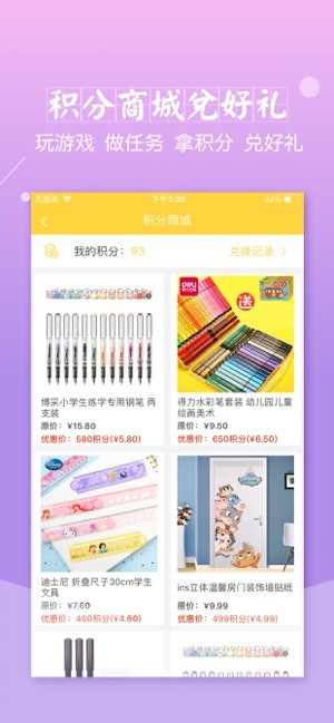 倍速课堂外研版截图1