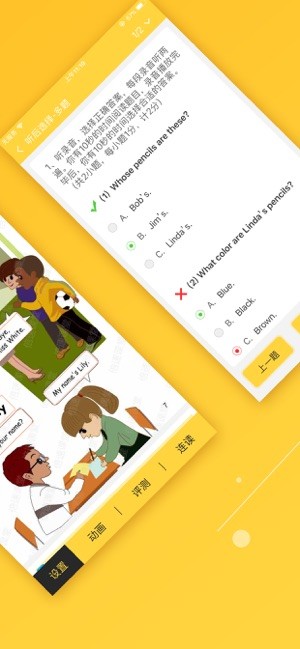 倍速课堂外研版截图2