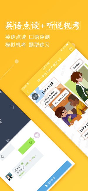 倍速课堂外研版截图3