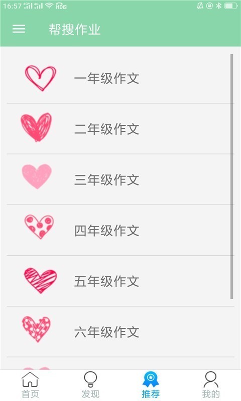 帮搜作业最新版截图0