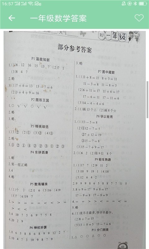 帮搜作业最新版截图2