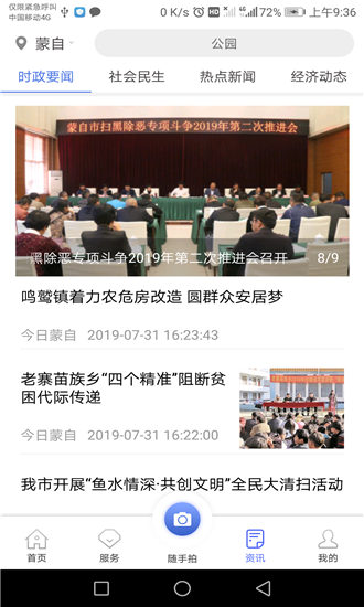 蒙自通最新版截图1