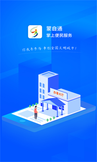 蒙自通最新版截图2