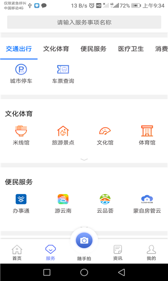 蒙自通最新版截图3