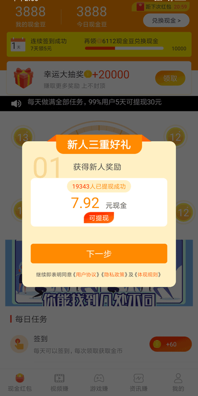 趣步多宝截图1