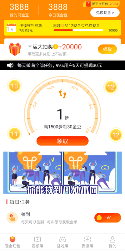 趣步多宝截图3