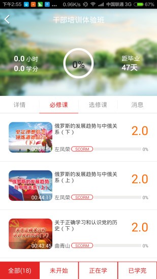 青海干部网院截图0