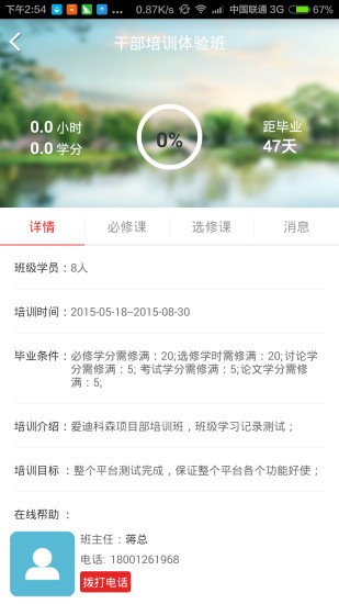 青海干部网院截图1