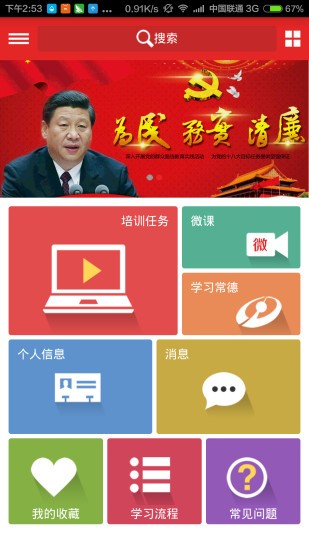 青海干部网院截图2