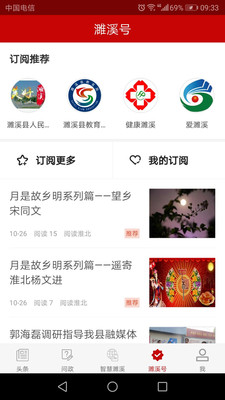 濉溪在线截图3