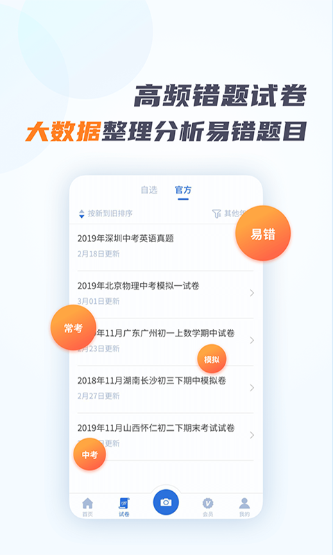 考霸错题本截图0