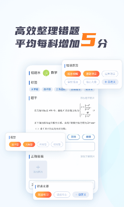 考霸错题本截图1