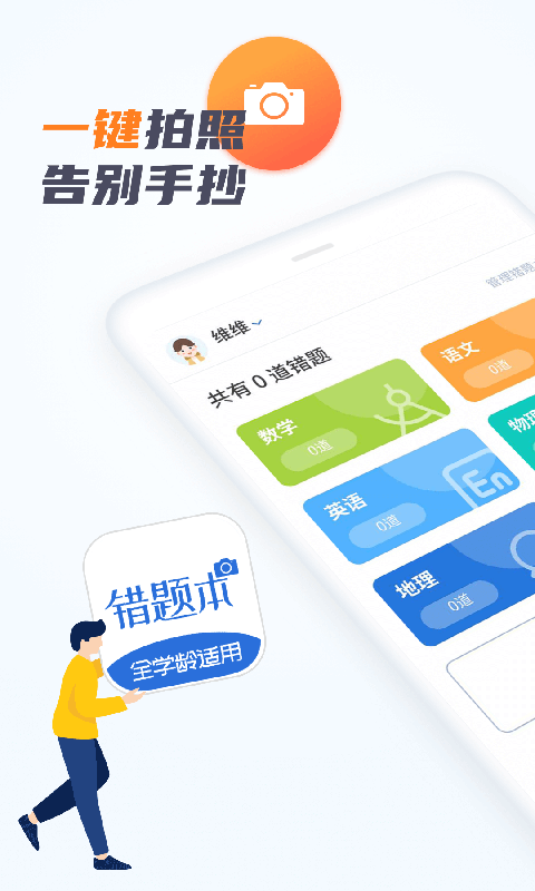 考霸错题本截图2
