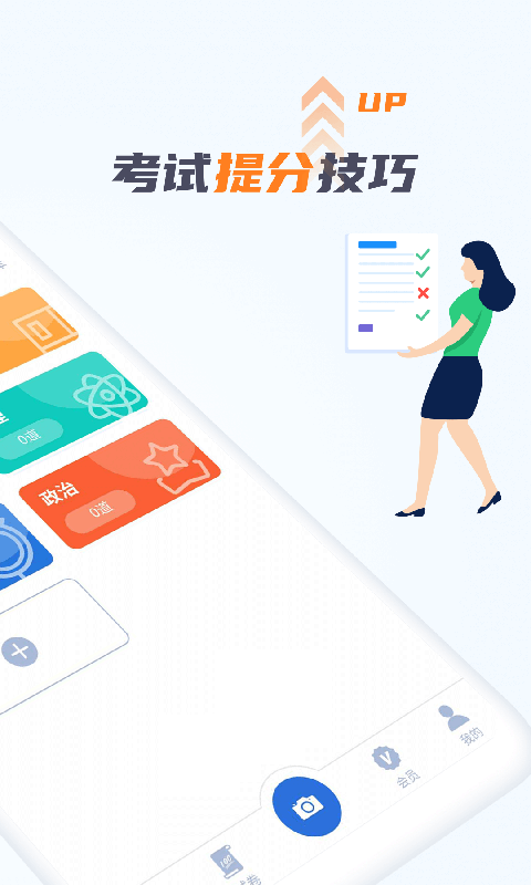 考霸错题本截图3
