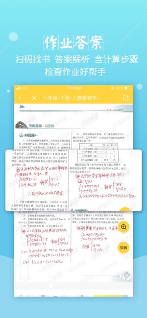 倍速课堂截图1