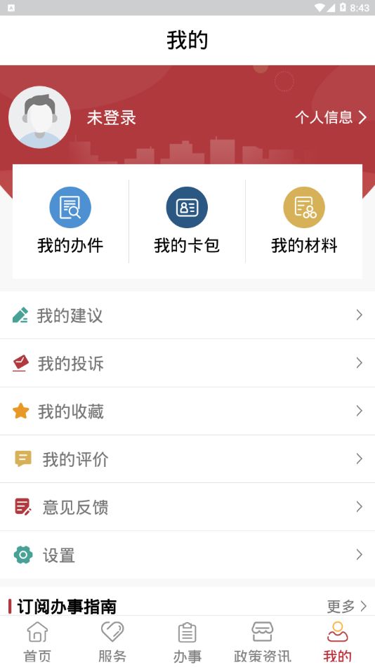 兰州新区政民通截图2
