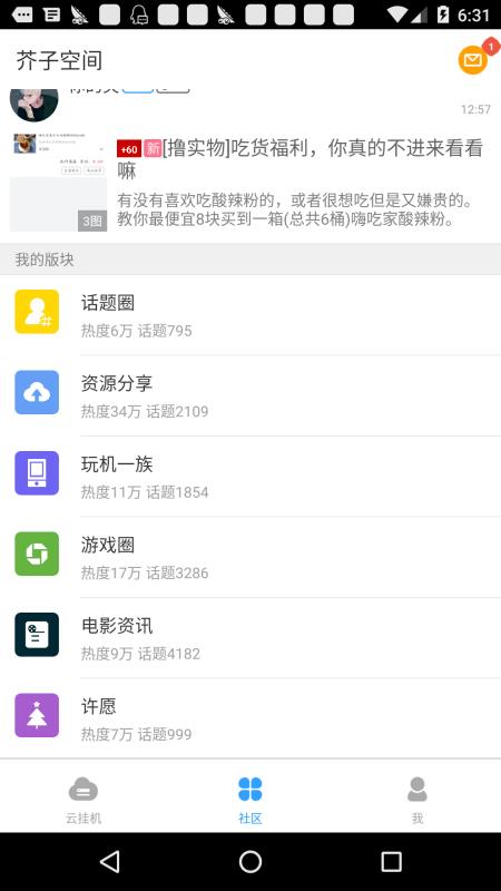 芥子空间截图1