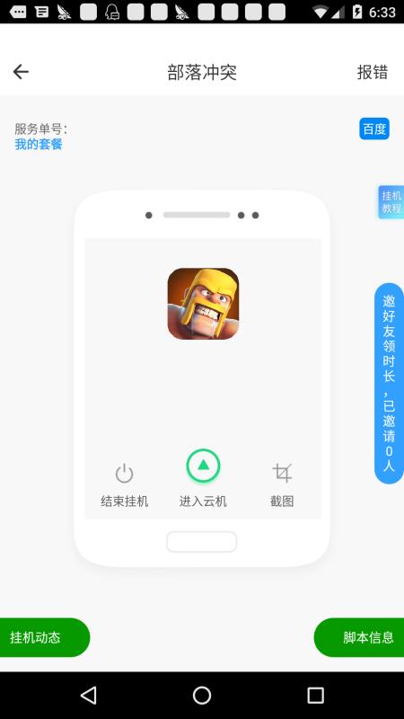 芥子空间截图2