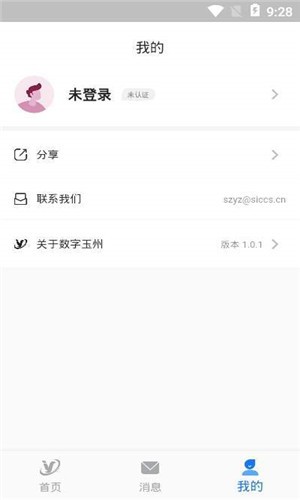 数字玉州最新版截图2