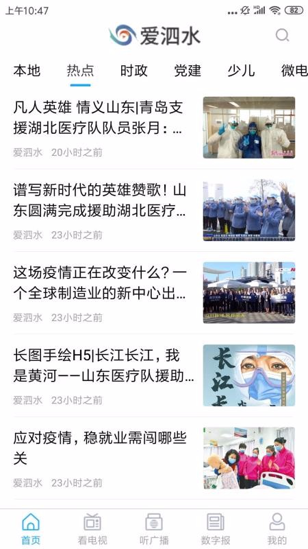 爱泗水截图1