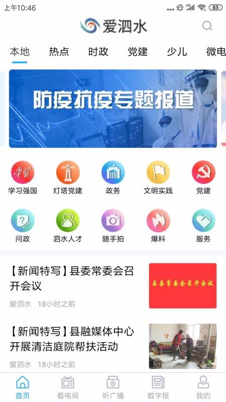 爱泗水截图2