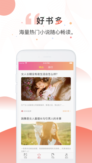 火热小说截图0