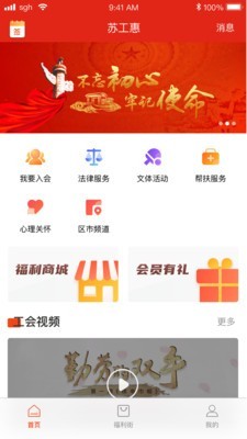 苏工惠截图2