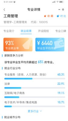 高考志愿一点通截图0