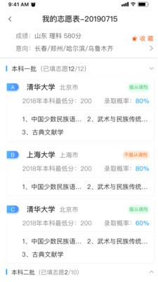高考志愿一点通截图1
