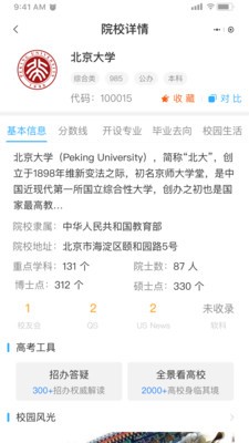 高考志愿一点通截图2