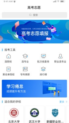 高考志愿一点通截图3