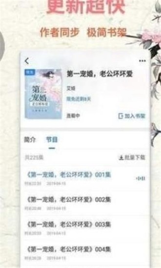 鱼夜小说和谐版截图1