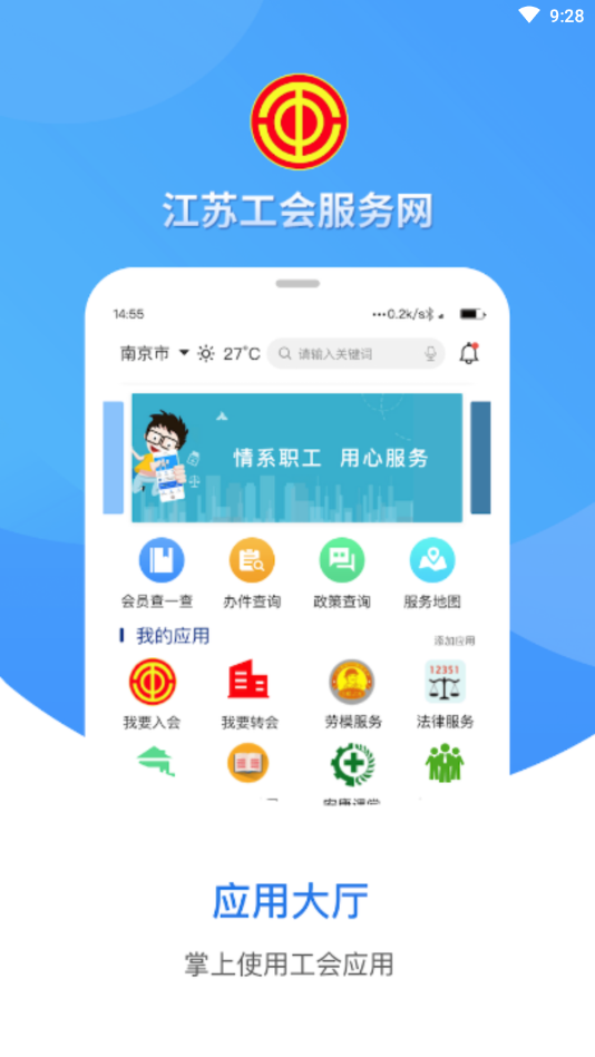 江苏工会最新版截图2